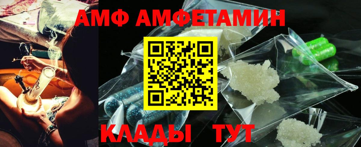 Нижнекамск  АМФ  Вход с VPN  Амфетамин Розовый 