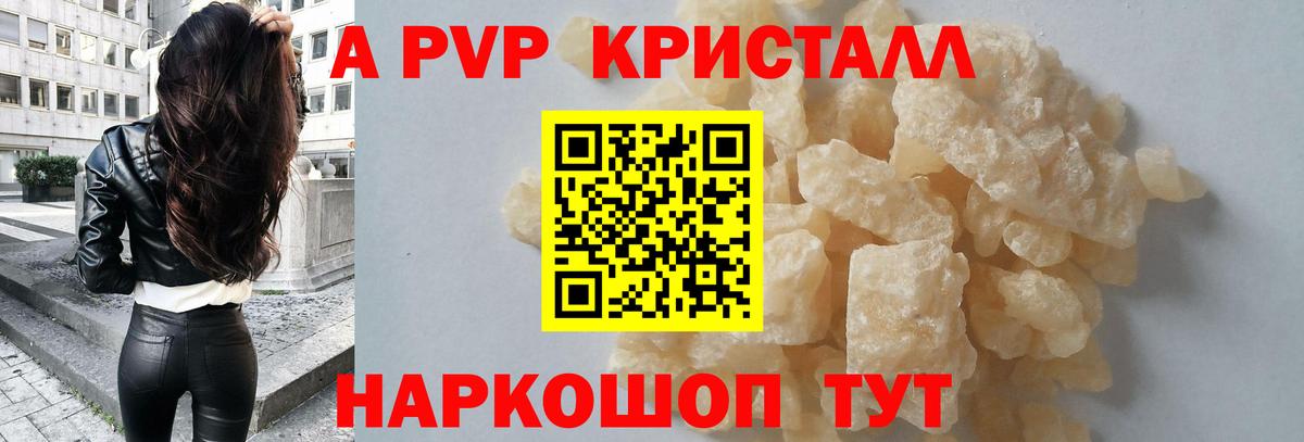A PVP СК  A PVP  A-PVP Соль  Нижнекамск  Вход с VPN  A PVP СК КРИС 