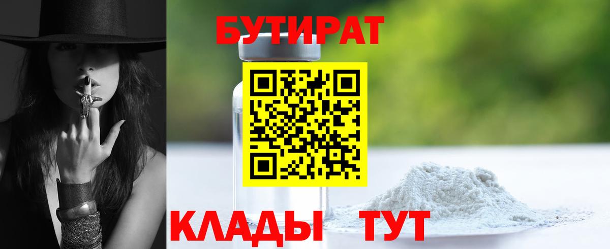 Нижнекамск  Бутират оксибутират  Вход с VPN 