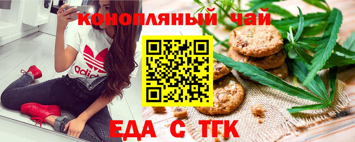 Еда ТГК конопля  Вход с VPN  Нижнекамск 