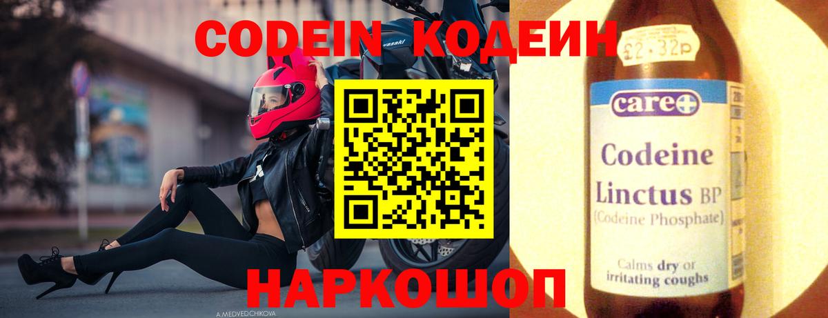 Кодеиновый сироп Lean напиток Lean (лин)  Вход с VPN  Нижнекамск  Codein напиток Lean (лин) 