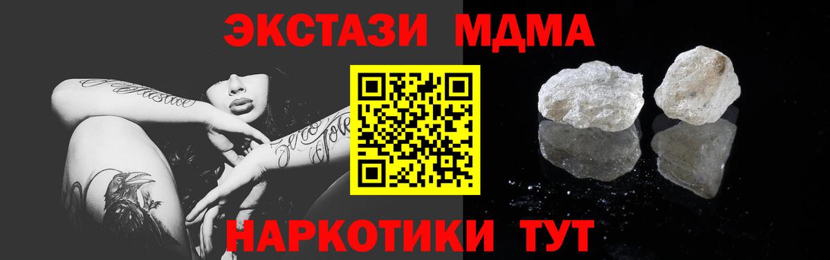MDMA кристаллы Нижнекамск